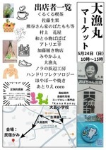 大漁丸マーケット