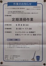定期清掃作業