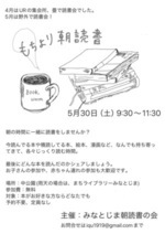 もちより朝読書