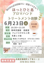 御崎児童館　アロマ香るハンドトリートメント