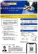 新入社員入社６か月後研修