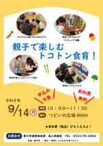 親子で楽しむトコトン食育！
