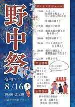 野中祭