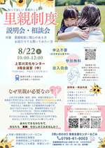 【無料】里親制度説明会・相談会～知ってほしい、里親のこと～
