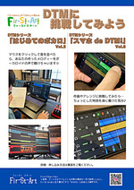 【5月】DTMに挑戦してみよう