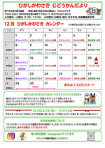 12月東川崎じどうかんだより