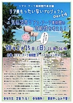 リアス・アーク美術館円卓会議　リア美もったいないプロジェクトPart4「気仙沼市リアス・アーク美術館の可能性を考える！」