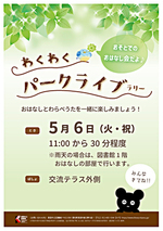 わくわくパークライブラリー