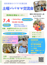 土曜パパママ交流会