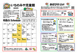 いちのみや児童館9月館だより