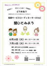 ～保育サービスコーディネーターに聞いてみよう～