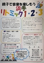 浜手リトミック