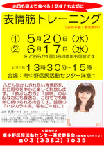 表情筋トレーニング