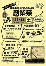 川口ふれあい市創業祭