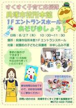 すくすく子育て応援隊貝塚市役所本館1階エントランスであそぼう
