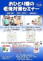おひとり様の老後対策セミナー