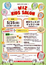 ウィズキッズサロン