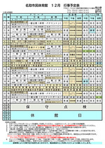 市民体育館 １2月の行事予定表