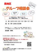 グループ相談会