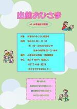 市立子育て支援センター（出前おひさま）