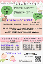 「よちよちママくらぶ」交流会