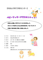 【和田山子育て学習センター】ベビーマッサージでスキンシップ