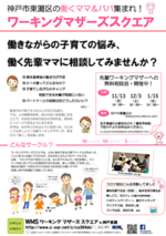先輩ワーキングマザーへの相談会