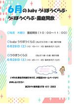 第2きらり保育園 babyうりぼうくらぶ・うりぼうくらぶ