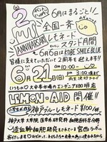 全国一斉レモネードスタンドに参加!!