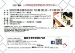 駅前子育て交流ひろば　子育て講座「ココロとカラダのメンテナンス」