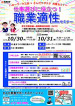 【参加者募集】仕事選びに役立つ！職業適性セミナー