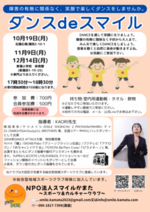 ダンスdeスマイル