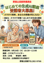 スマホで体験！初めての生成AI講座