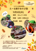 つげさん広場出前教室　えーる親子あそび塾