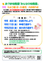 みんなの幼稚園（ひよこ組）