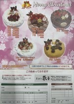 おかしの花子 クリスマスケーキ予約