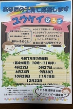 ユウケイひろば