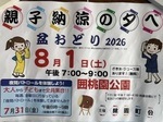 盆踊り