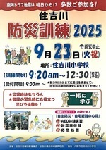 住吉川防災訓練2025