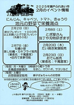 瀬戸ふれあい市2月イベント情報