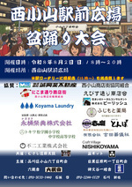 2026西小山駅前広場盆踊り開催