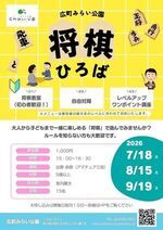 【将棋ひろば】大人から子どもまで一緒に楽しめる「将棋」で遊んでみませんか？ルールを知らない方も大歓迎です。①将棋教室（初心者歓迎！）②自由対局③レベルアップワンポイント講座