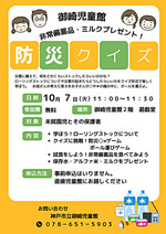 楽しく防災を学ぼう