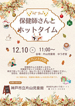 片山児童館☆乳幼児向け子育てプログラム