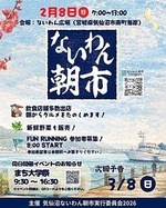 ないわん朝市