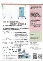 アナウンス講座