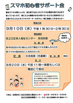 【無料】9月のスマホ初心者サポート会