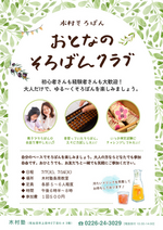 ゆるーく楽しく学ぶ「おとなのそろばん倶楽部」