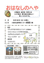 小坂井地区読み聞かせ教室