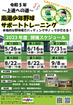 ～上達への道～南港少年サポートトレーニング